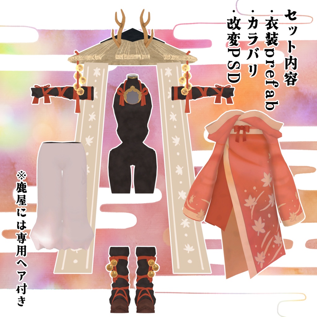 【オリジナル3D衣装】神鹿風来坊