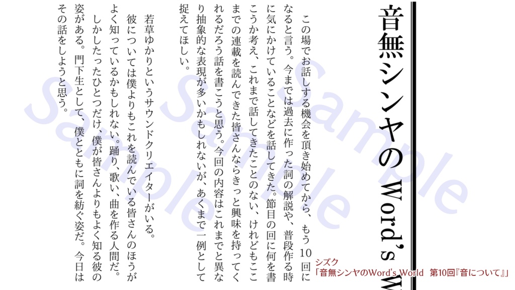 音無シンヤアンソロジー『集団幻覚(超極)』【boostお控えください】