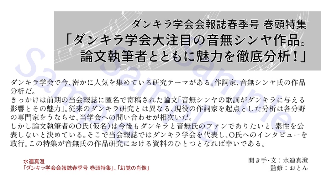 音無シンヤアンソロジー『集団幻覚(超極)』【boostお控えください】