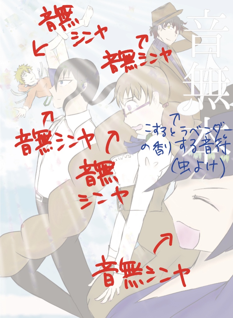 音無本【boostお控えください