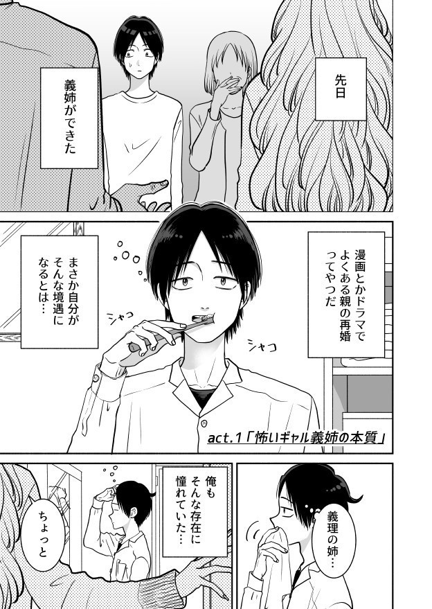 【完結済】ギャル義姉とみっくん【分冊版】