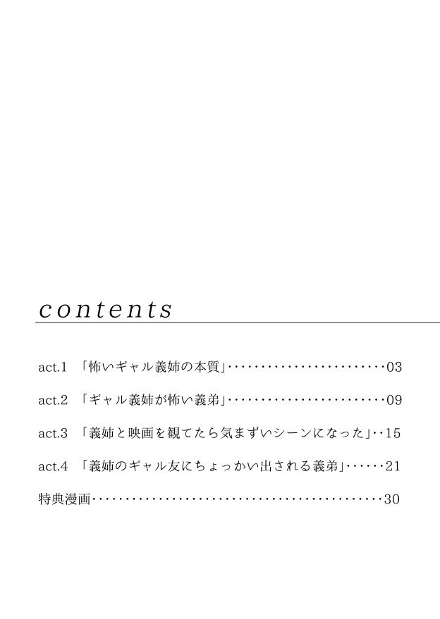 【完結済】ギャル義姉とみっくん【分冊版】