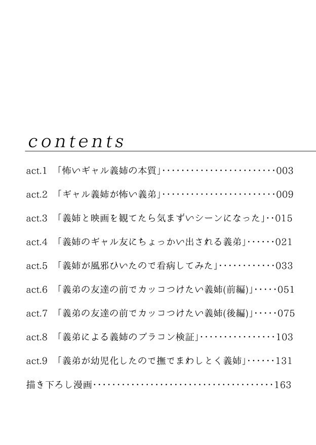 【完結済】ギャル義姉とみっくん