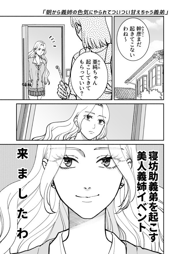 【完結済】ギャル義姉とみっくん