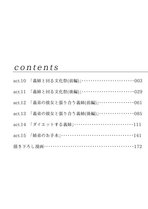 【完結済】ギャル義姉とみっくん