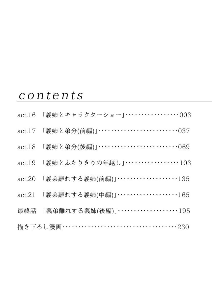 【完結済】ギャル義姉とみっくん