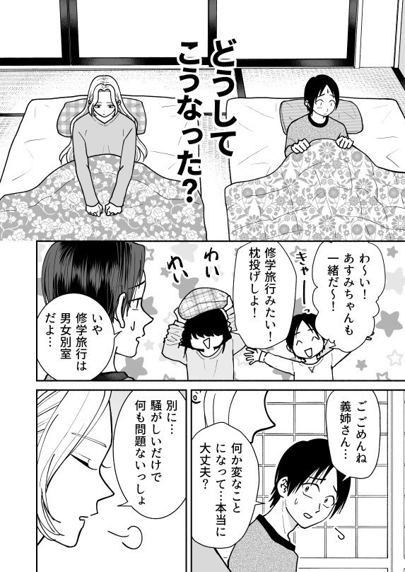 【完結済】ギャル義姉とみっくん