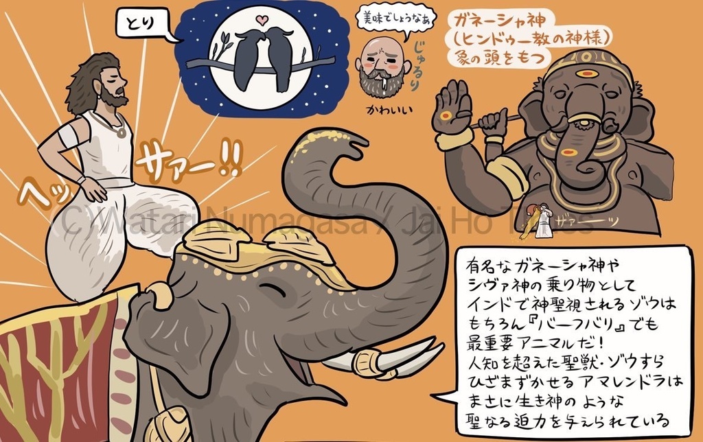 ジャイホー通信 諸説誕生 Jai Ho Times The Beginning of Theories