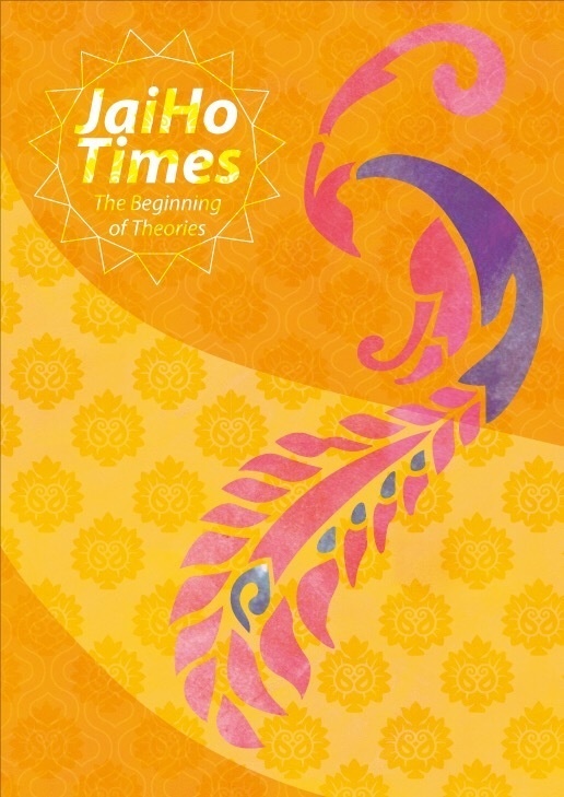 ジャイホー通信 諸説誕生 Jai Ho Times The Beginning of Theories