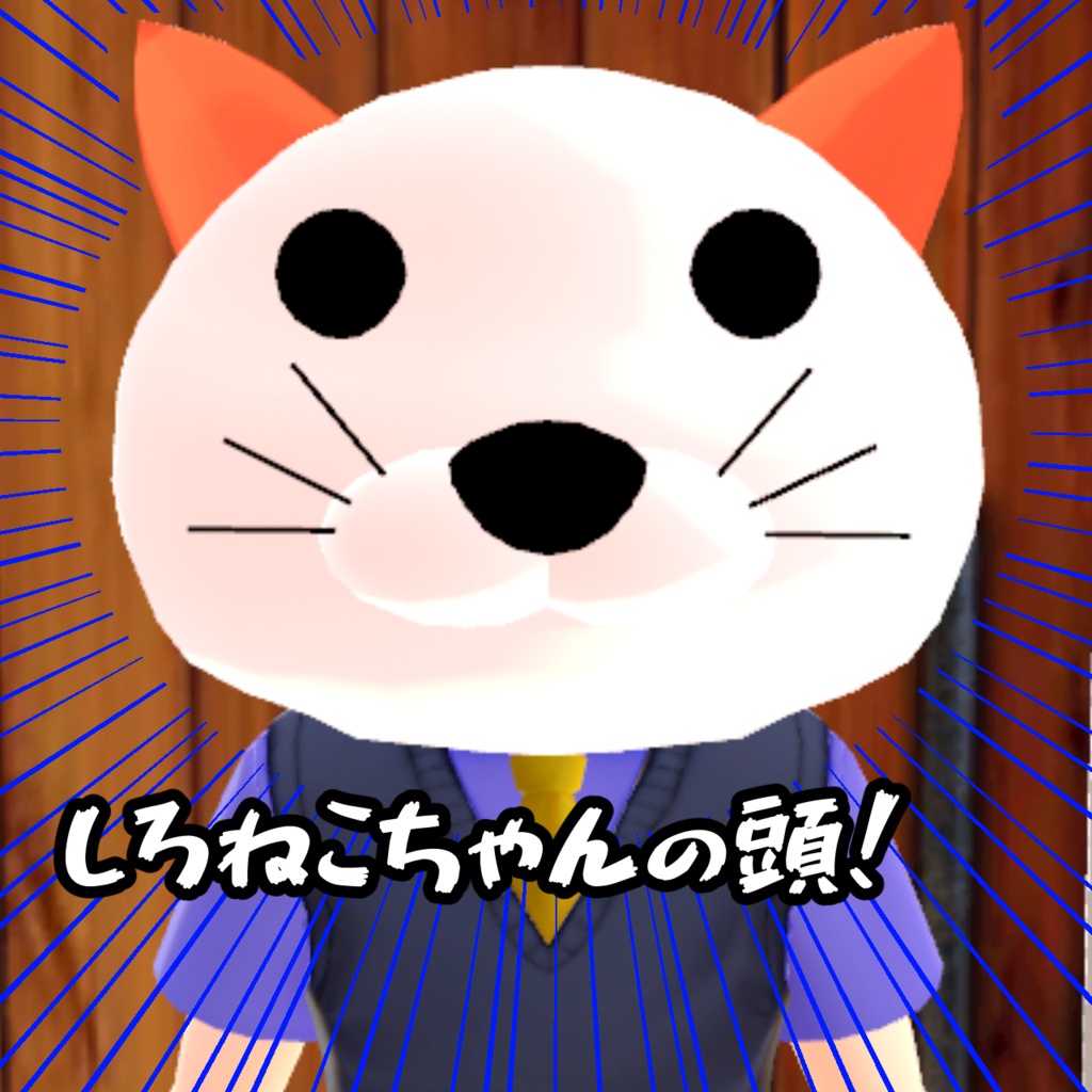 白い猫ちゃんの頭（着ぐるみ）