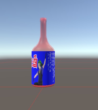 うめぇ酒 酒瓶3Dモデル 緑・茶2パターン