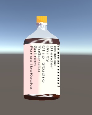 胃腸薬3Dモデル