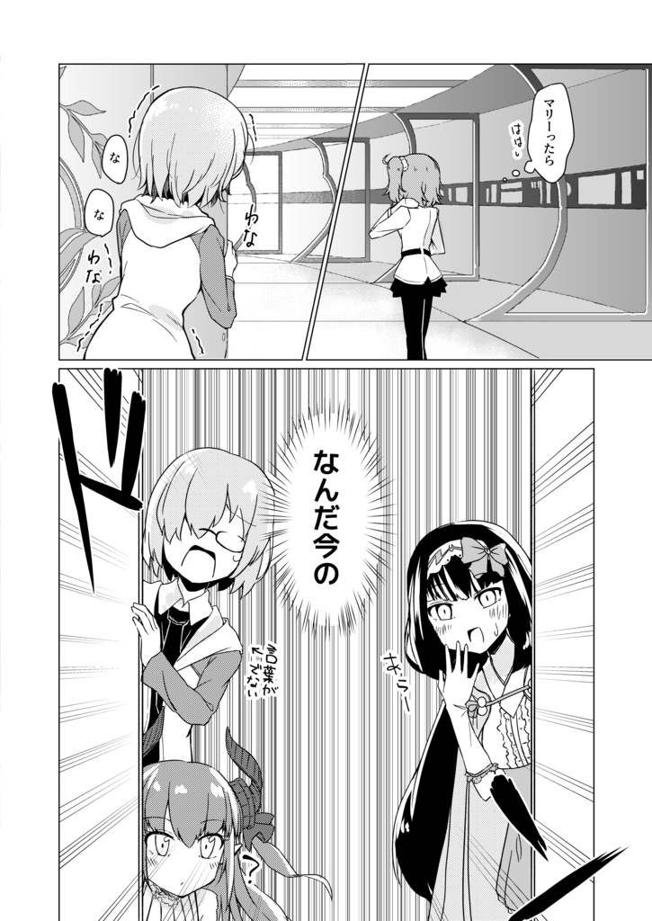 うちのカルデアが百合すぎる!!