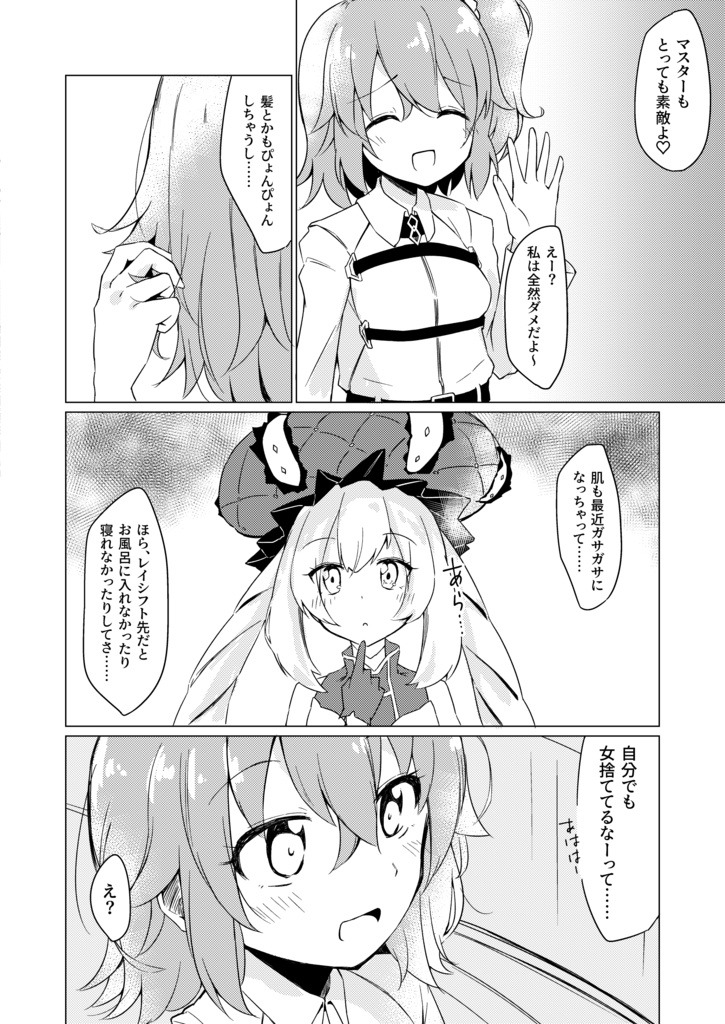 うちのカルデアが百合すぎる!!