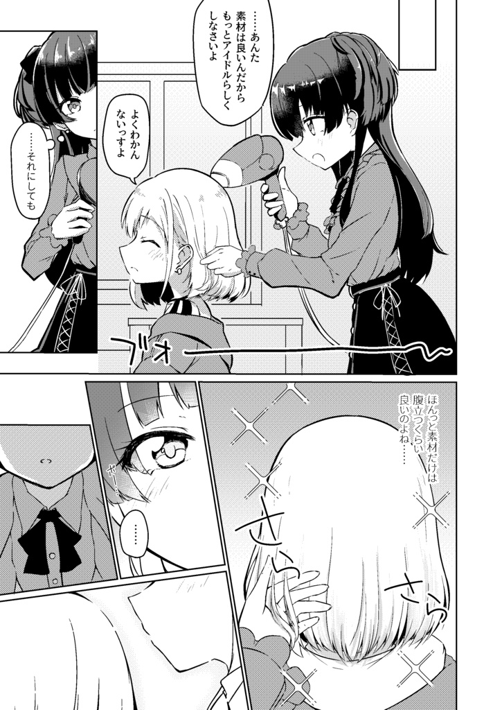 わくわくストレイライトっす!