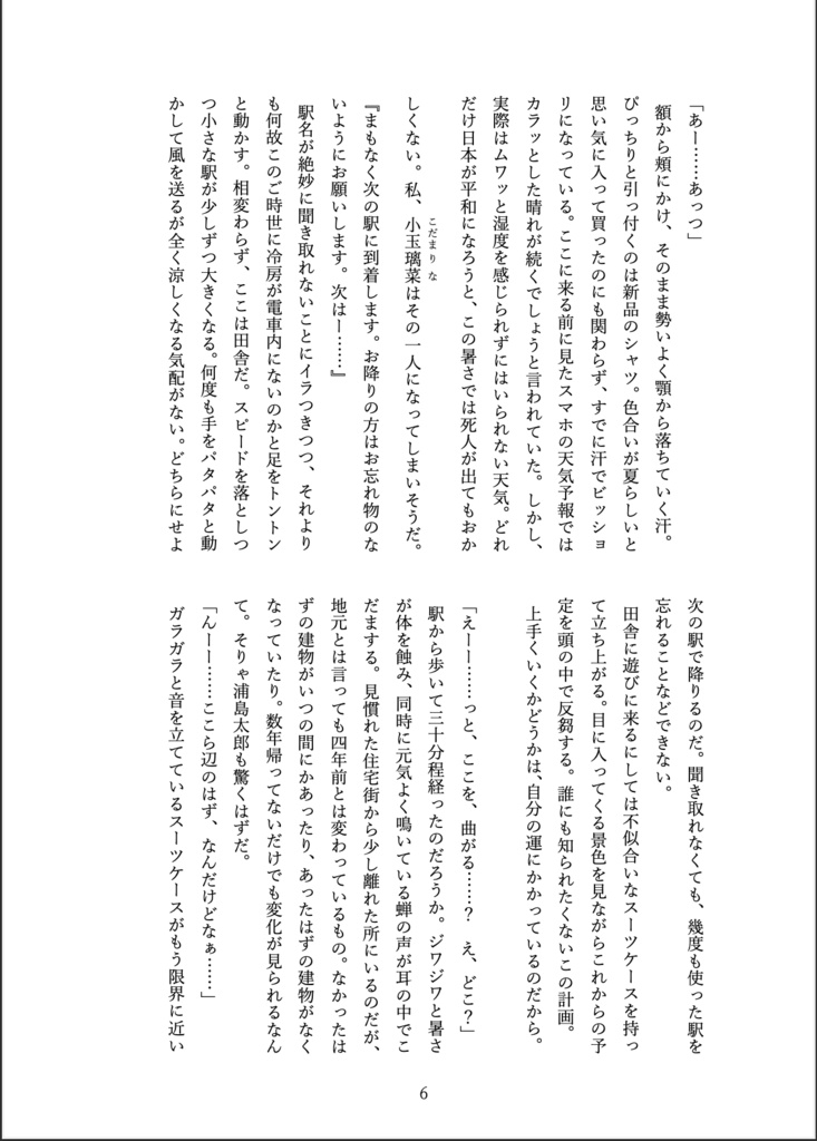 マボロシお宿の宿泊帳