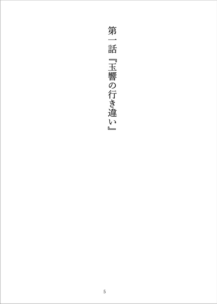 マボロシお宿の宿泊帳