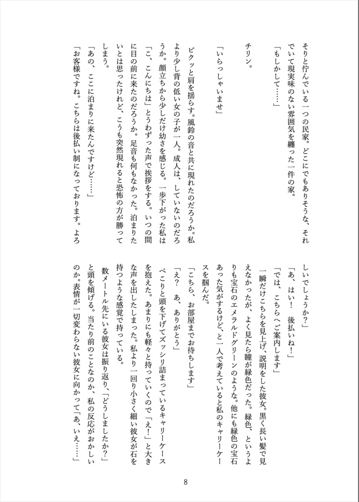 マボロシお宿の宿泊帳