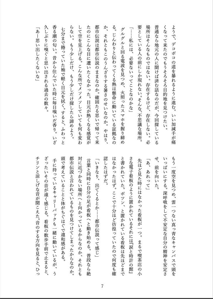 マボロシお宿の宿泊帳