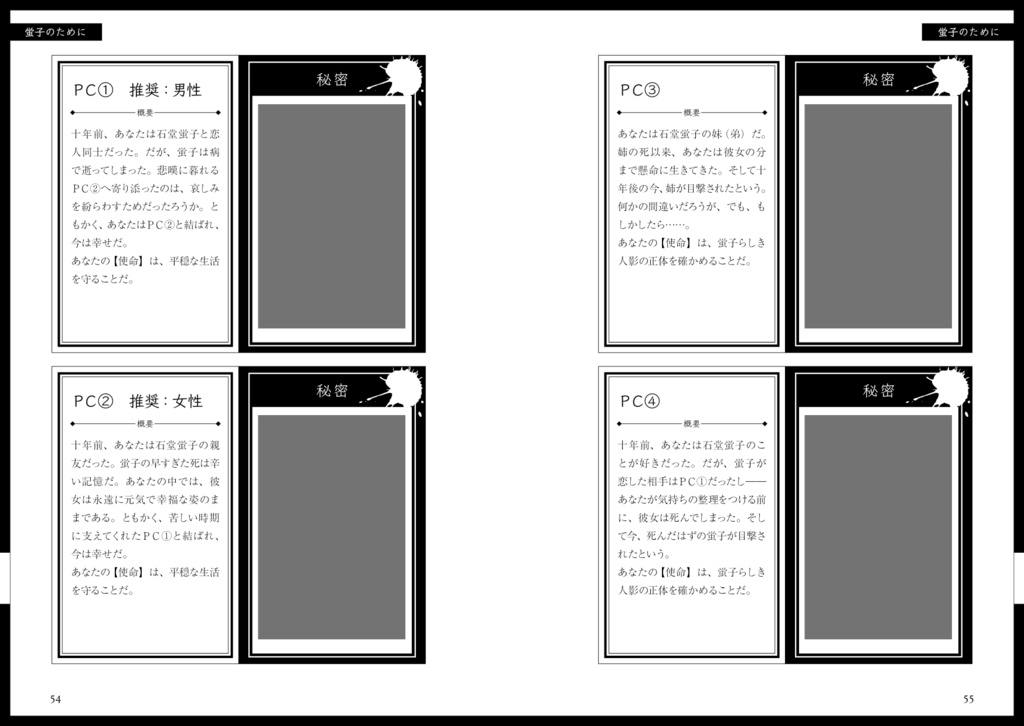 【頒布終了】インセインシナリオ集『蛍子のために』【DL版】