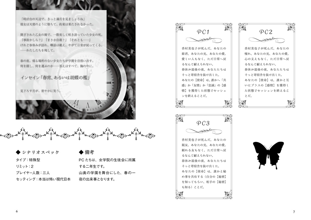 【頒布終了】インセインシナリオ集『蛍子のために』【DL版】