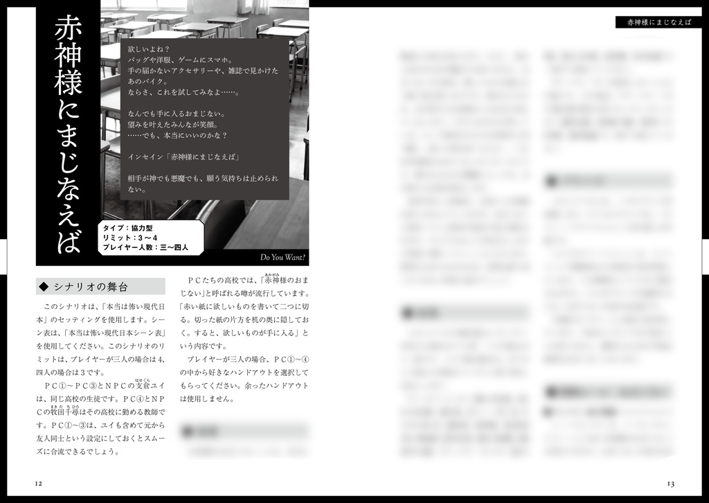 【頒布終了】インセインシナリオ集『蛍子のために』【DL版】