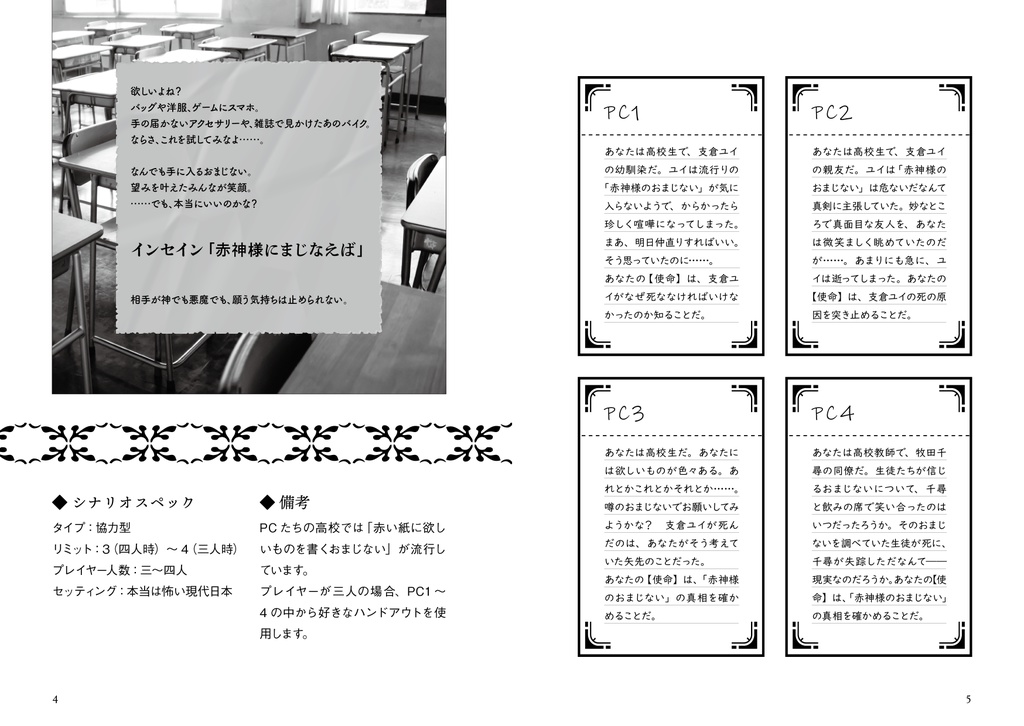 【頒布終了】インセインシナリオ集『蛍子のために』【DL版】