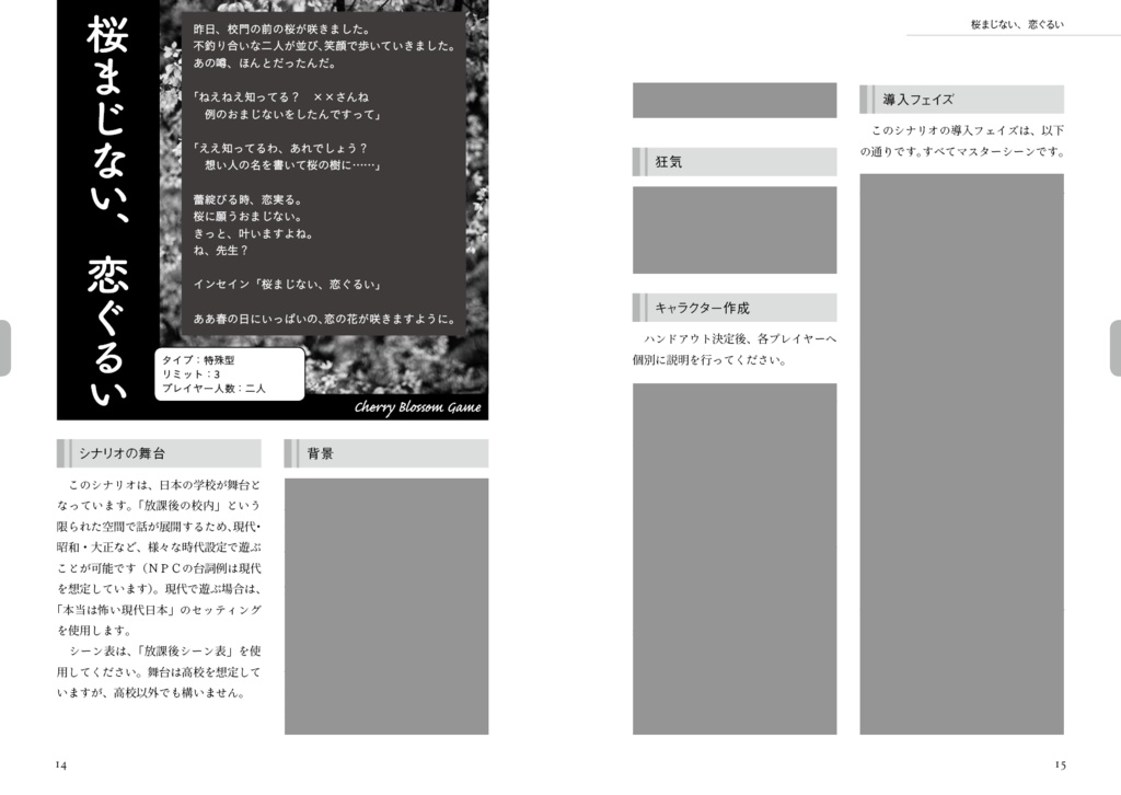 インセインシナリオ集『手を繋ぐ夢を見る』