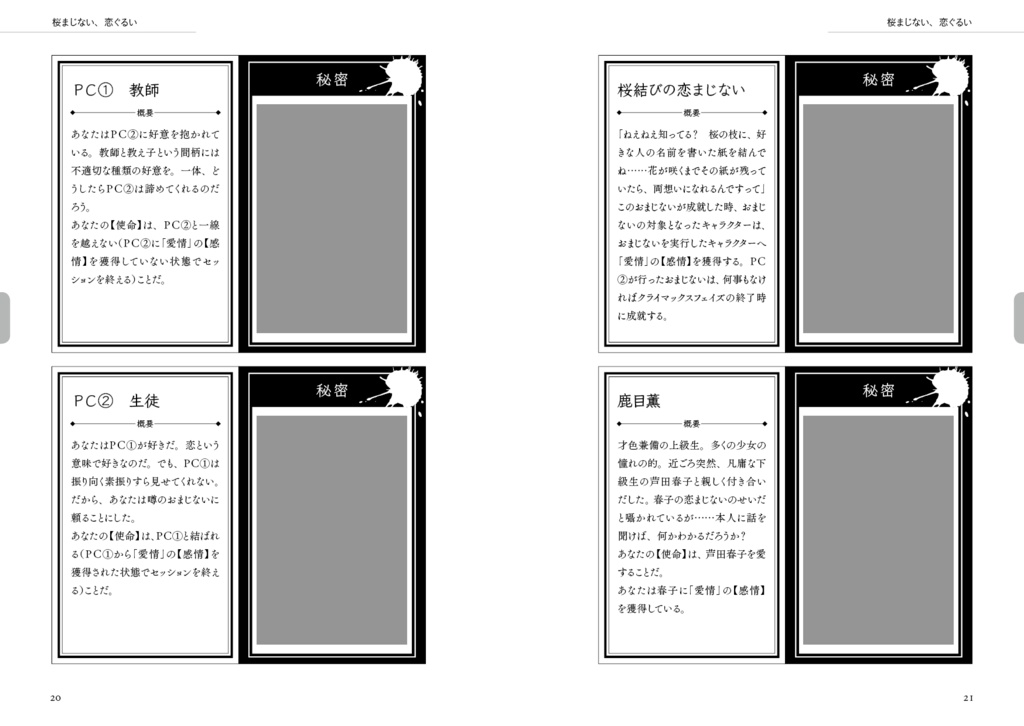 インセインシナリオ集『手を繋ぐ夢を見る』【再版】