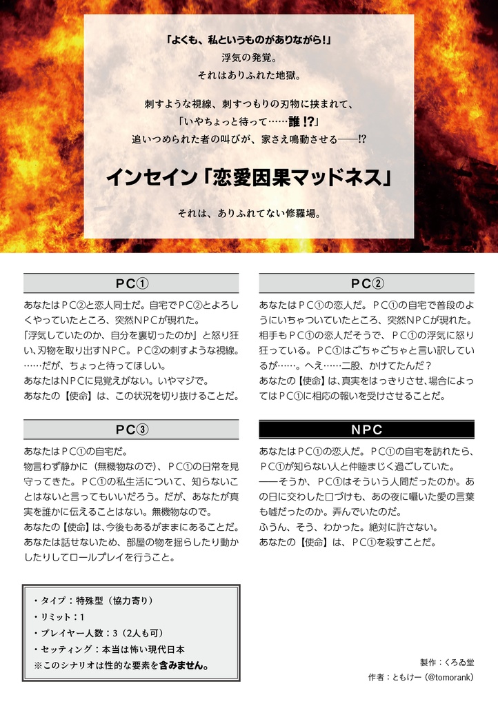 インセイン「恋愛因果マッドネス」