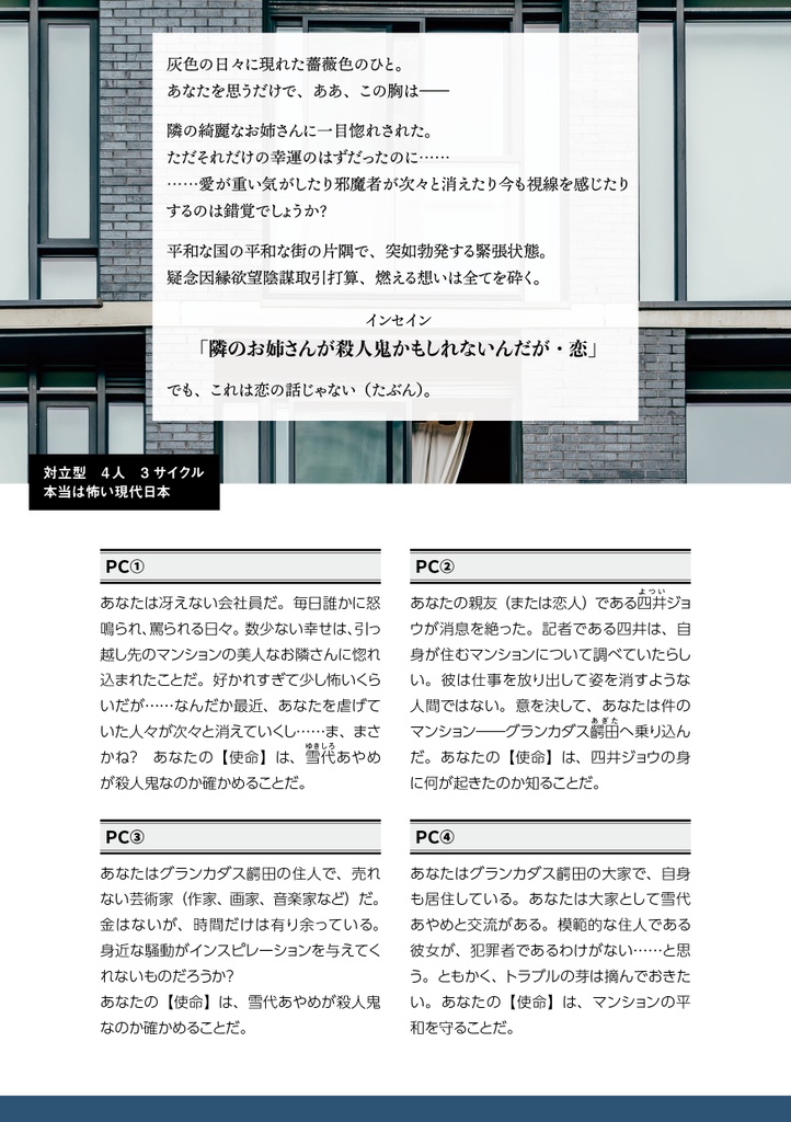 【告知用】インセインシナリオ集『OKURA-OUT!!』