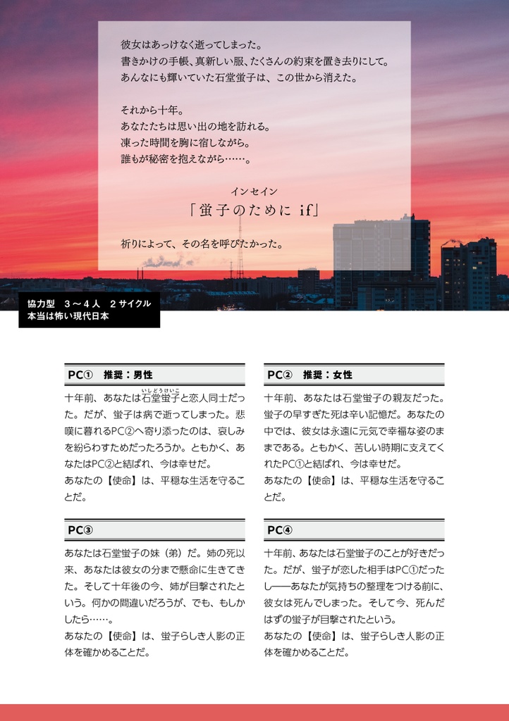 【告知用】インセインシナリオ集『OKURA-OUT!!』