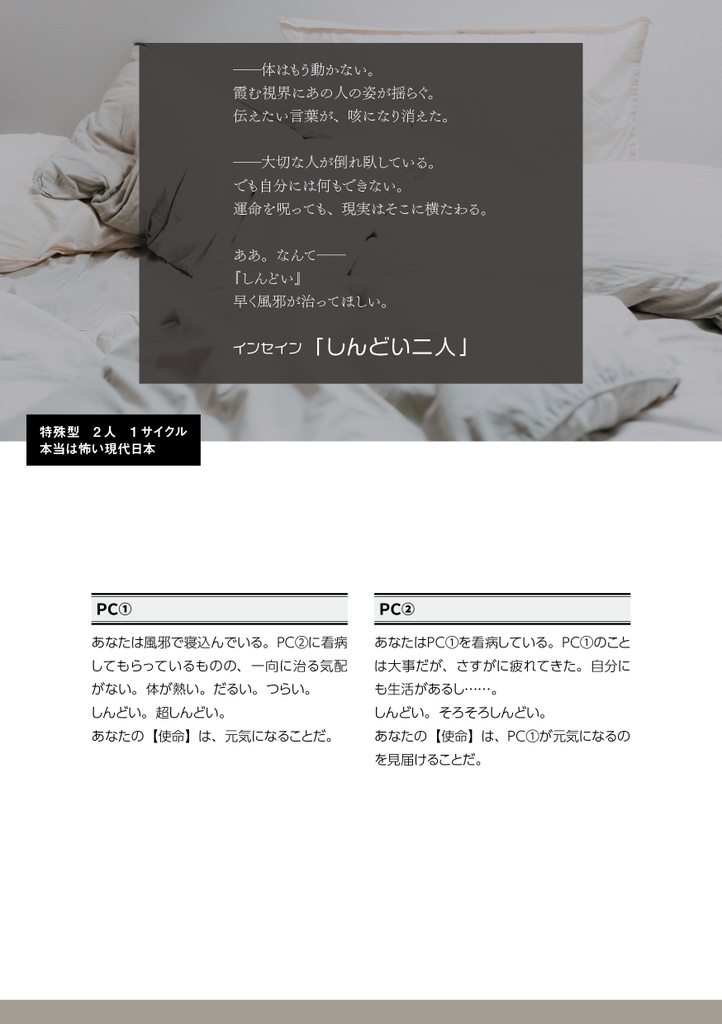 【告知用】インセインシナリオ集『OKURA-OUT!!』