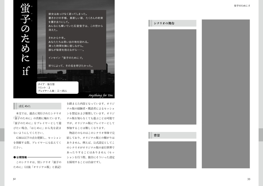 【告知用】インセインシナリオ集『OKURA-OUT!!』