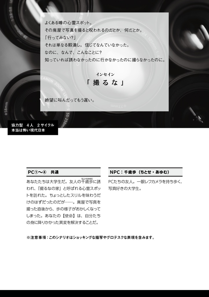 【告知用】インセインシナリオ集『OKURA-OUT!!』