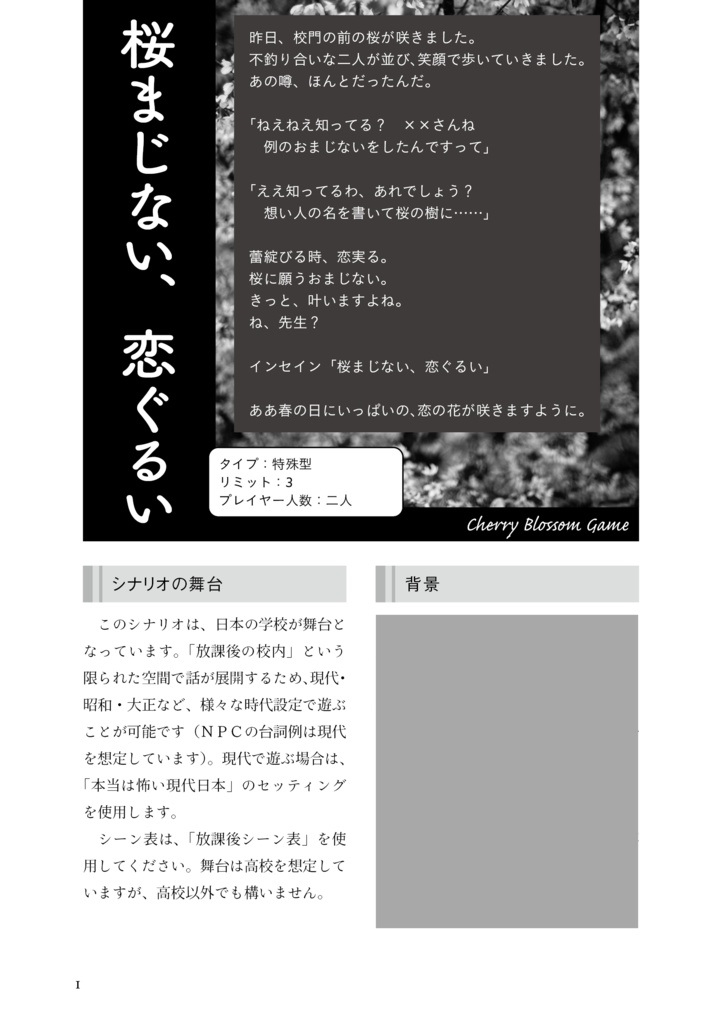 【頒布終了】インセイン『手を繋ぐ夢を見る』シナリオ集【DL版】