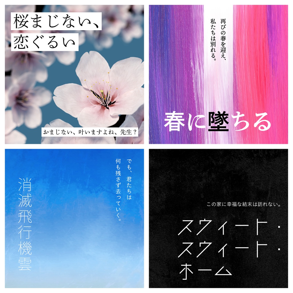 【頒布終了】インセイン『手を繋ぐ夢を見る』シナリオ集【DL版】