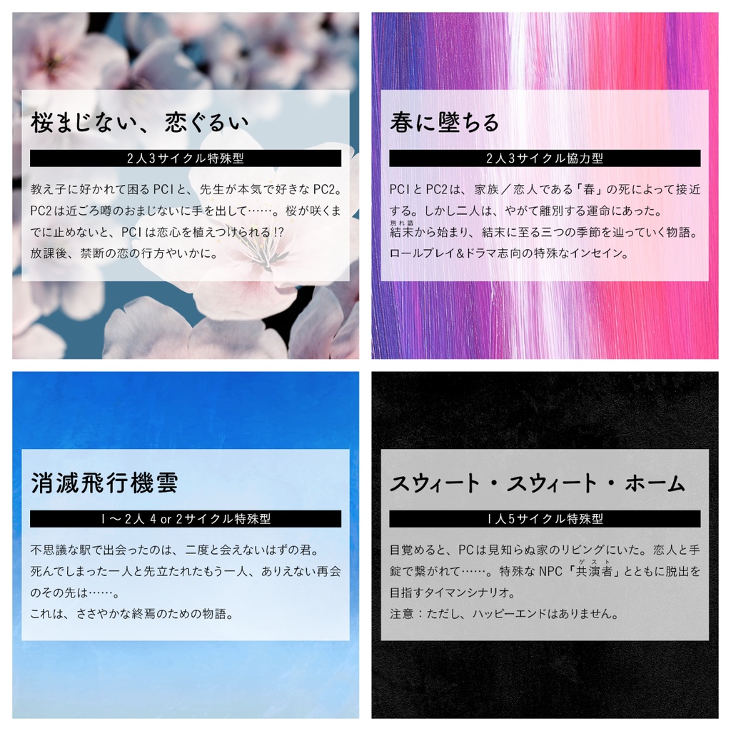 【頒布終了】インセイン『手を繋ぐ夢を見る』シナリオ集【DL版】