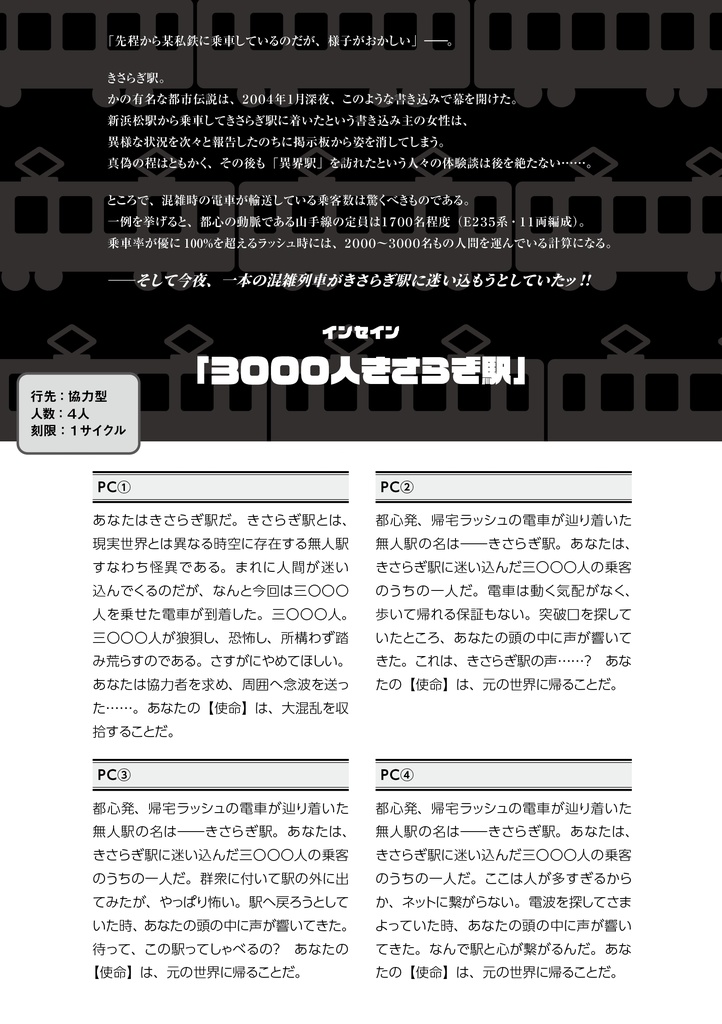 【インセイン】3000人きさらぎ駅