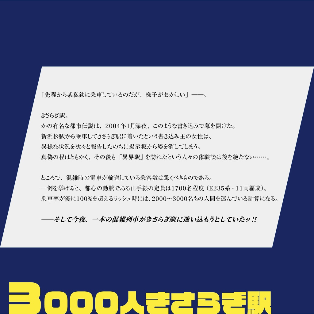 【インセイン】3000人きさらぎ駅