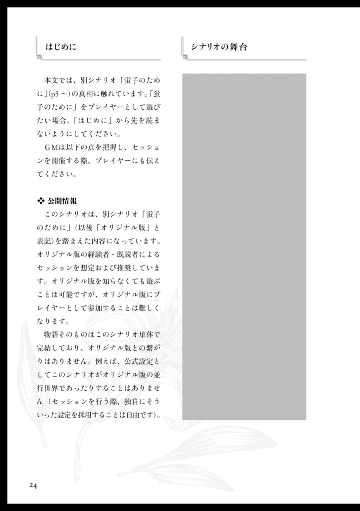 蛍子のために 限定版【インセインシナリオ集】