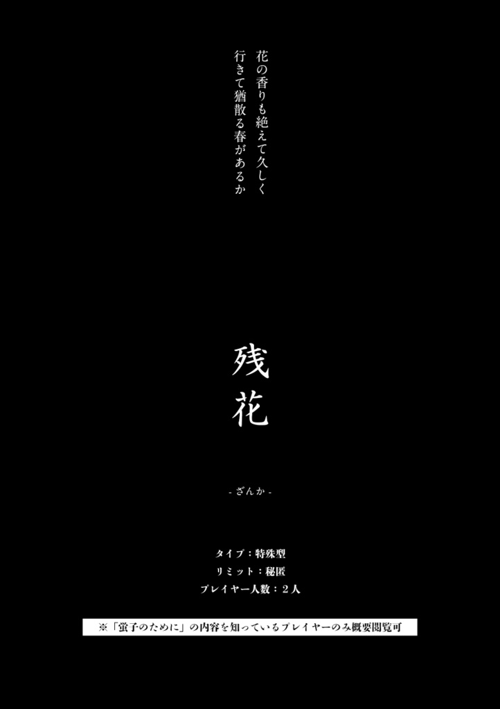 蛍子のために 限定版【インセインシナリオ集】