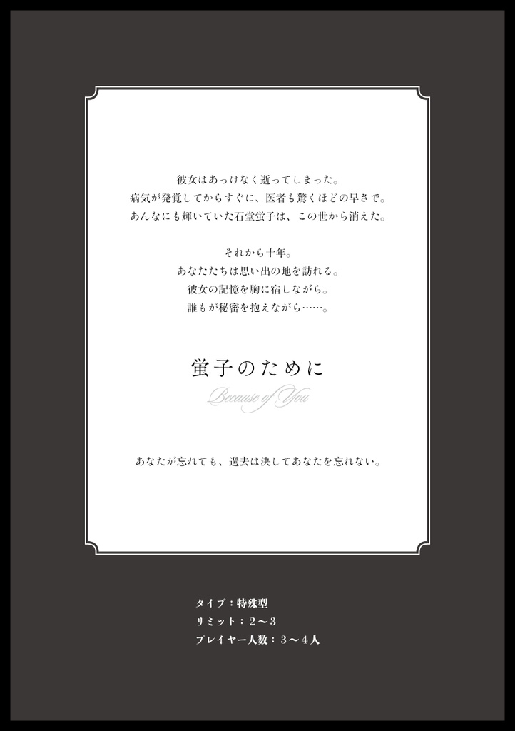 蛍子のために 限定版【インセインシナリオ集】