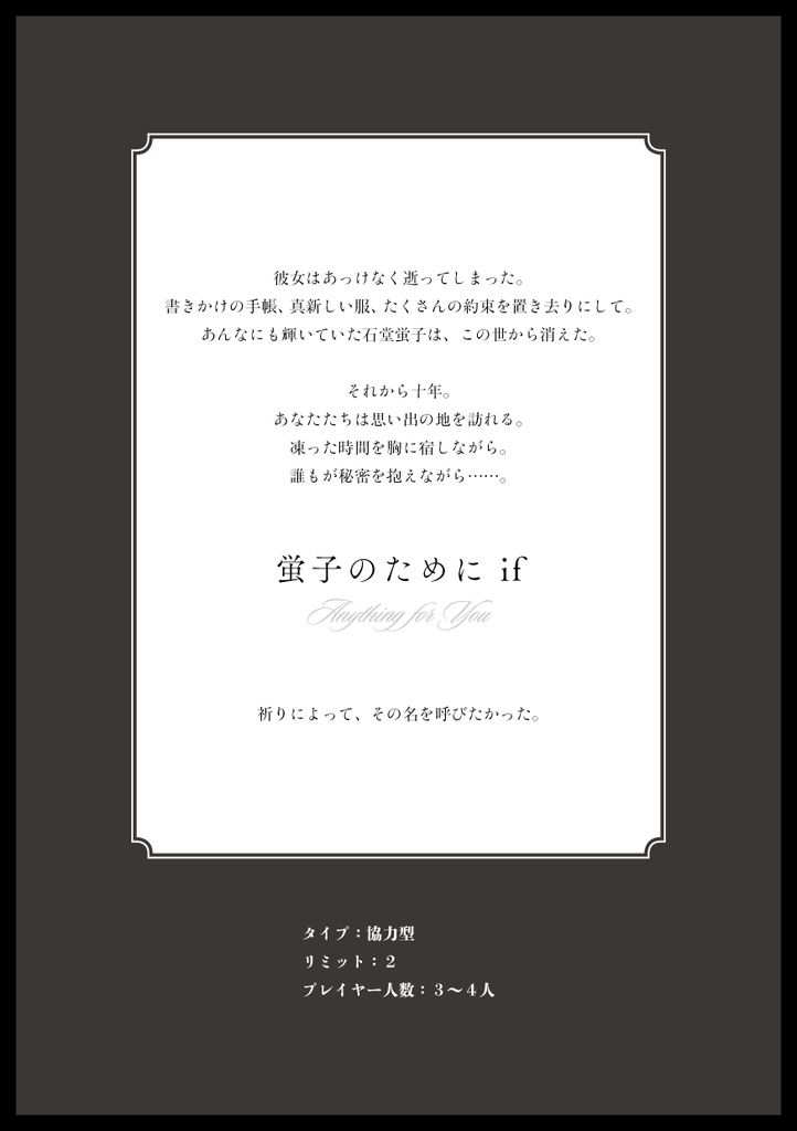 蛍子のために 限定版【インセインシナリオ集】