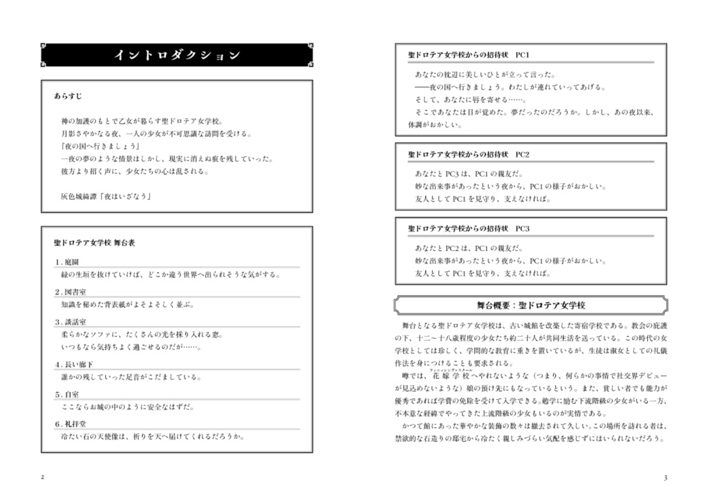 灰色城綺譚シナリオブック「夜はいざなう」