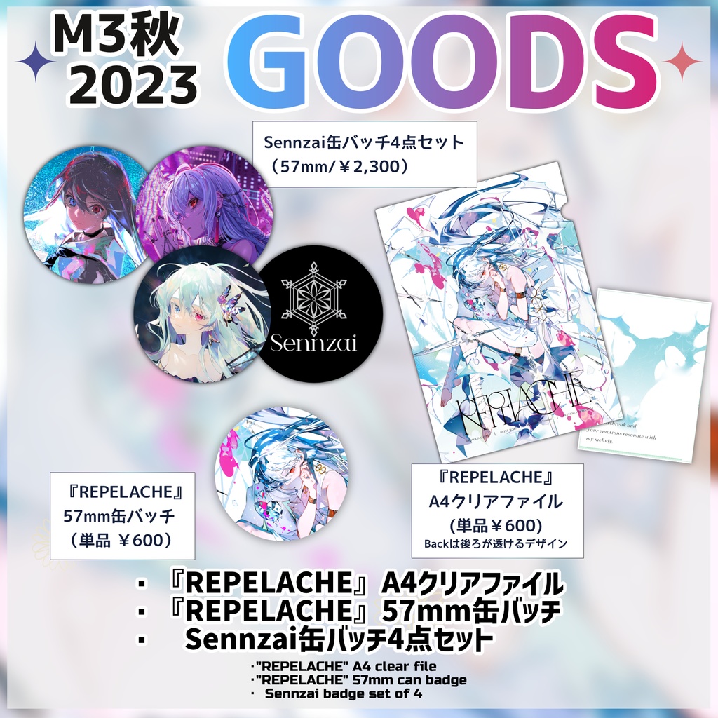 M3秋 2023 グッズ - Seardrop - BOOTH