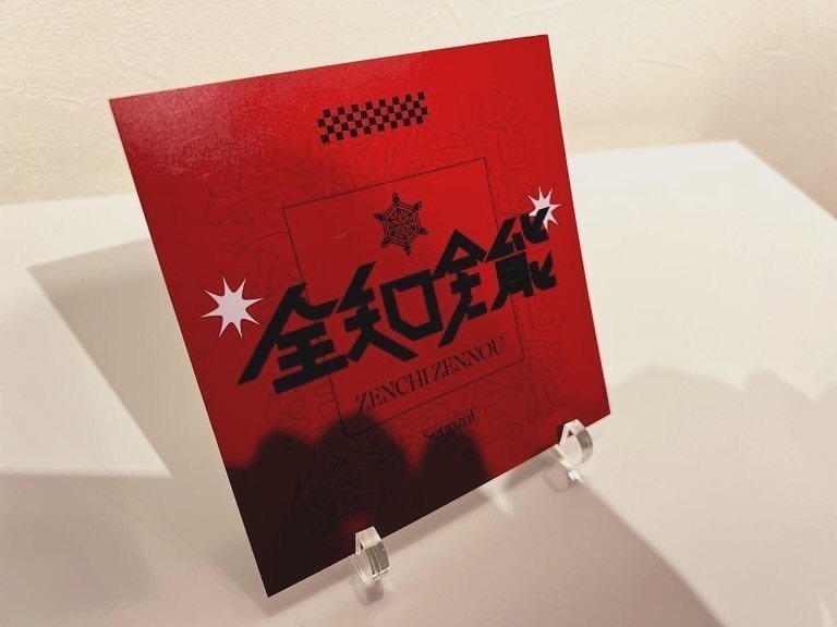 全知全能【DL / DLカード(郵送)】