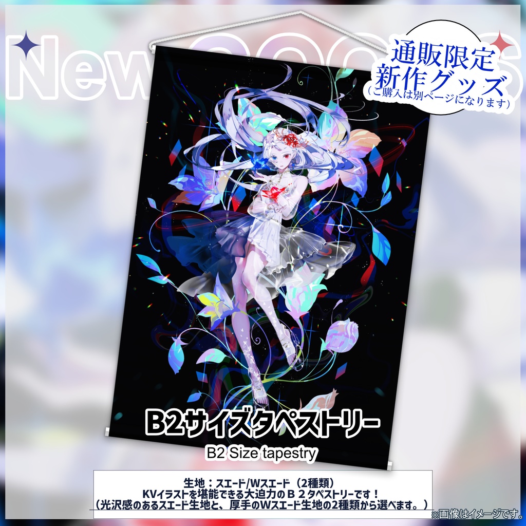 【販売中!】Sennzai 1st Live『Moment of Bloom』ライブグッズ(事後通販)