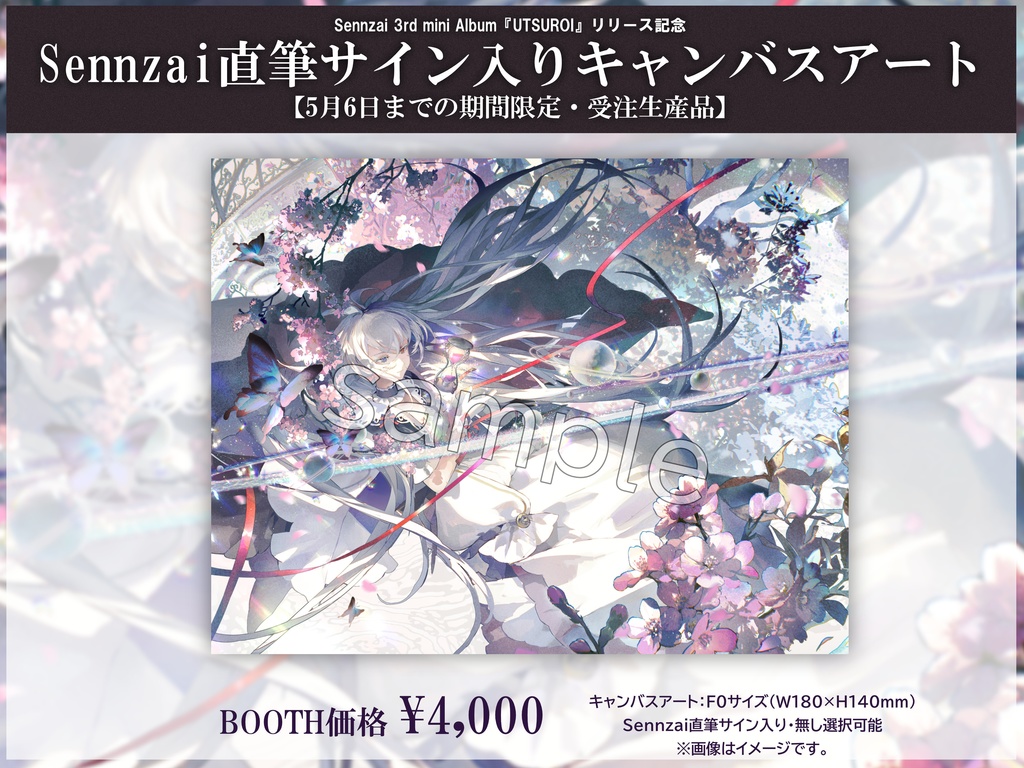【受注生産/直筆サイン入り】『UTSUROI』リリース記念キャンバスアート
