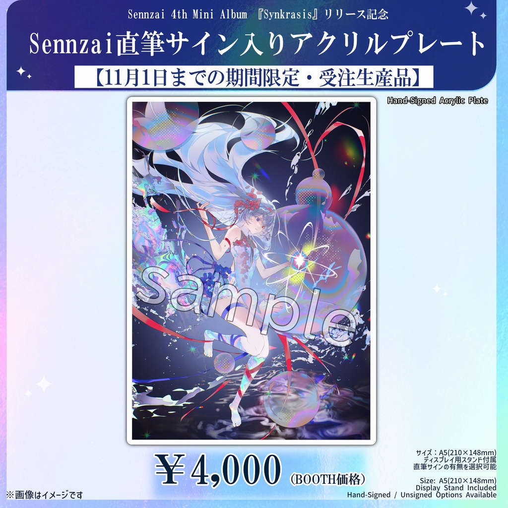 【直筆サイン入り】『Synkrasis』リリース記念アクリルプレート